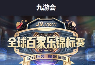 j9九游会·(中国)j9登录入口