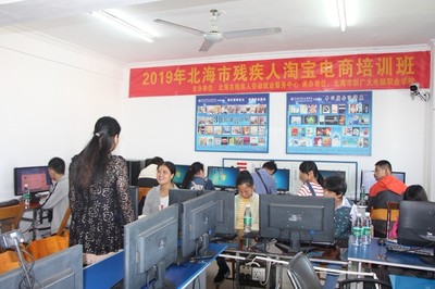 2019年北海市殘疾人淘寶電商培訓(xùn)正式開(kāi)班，助力電子商務(wù)技術(shù)服務(wù)